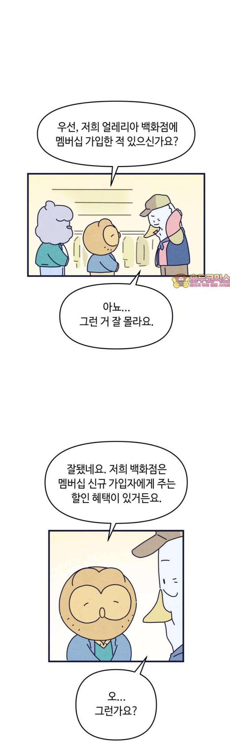 명품관의 진상 30화 - 오! 진상, 열여덟(1) 1