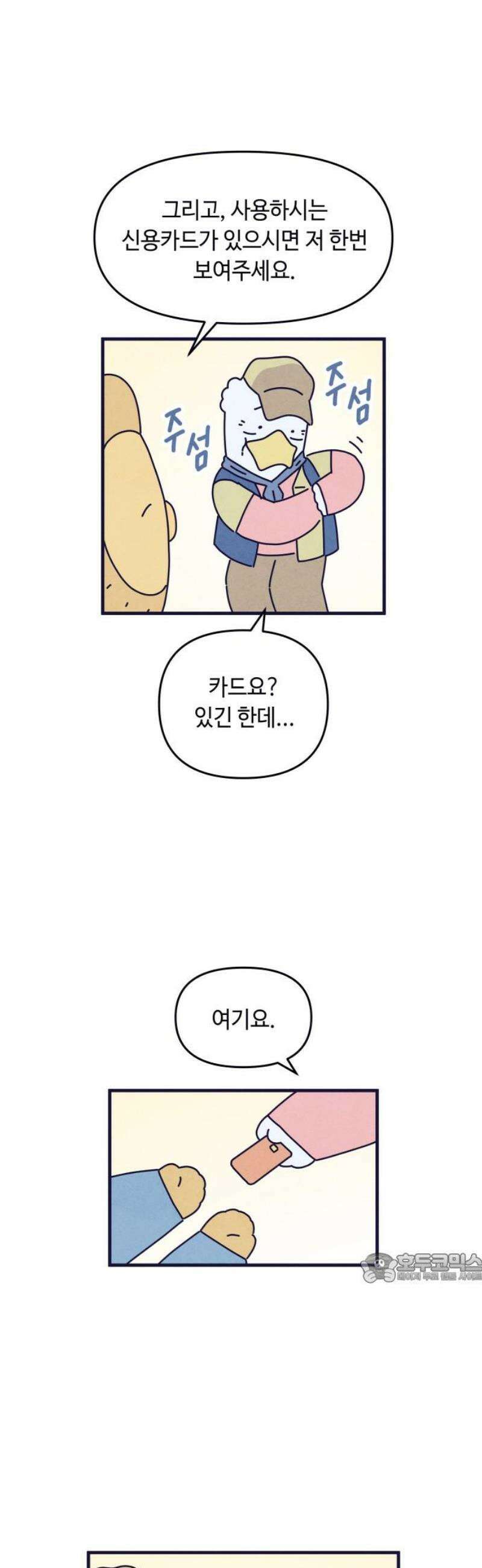 명품관의 진상 30화 - 오! 진상, 열여덟(1) 2