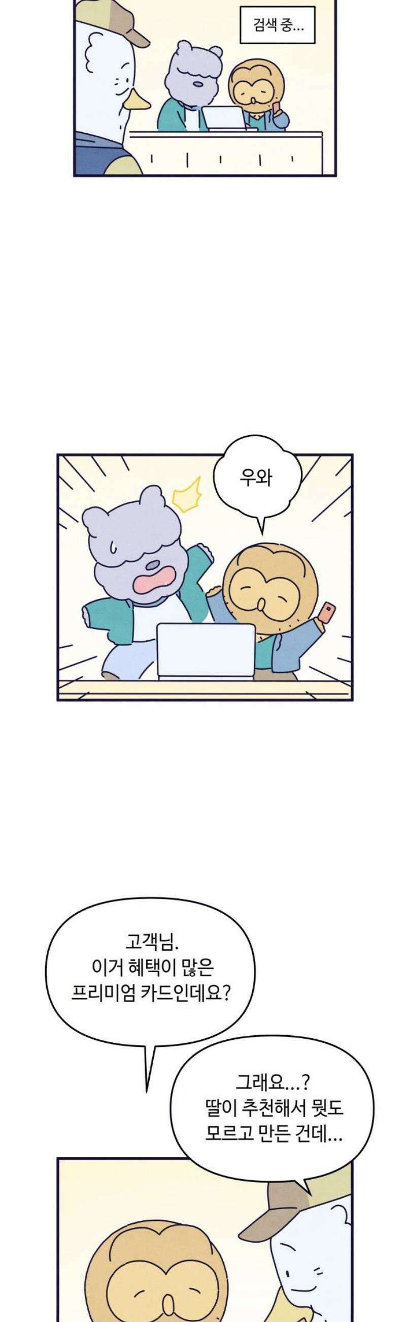 명품관의 진상 30화 - 오! 진상, 열여덟(1) 3