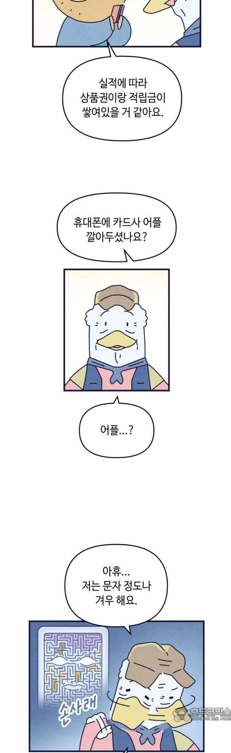 명품관의 진상 30화 - 오! 진상, 열여덟(1) 4