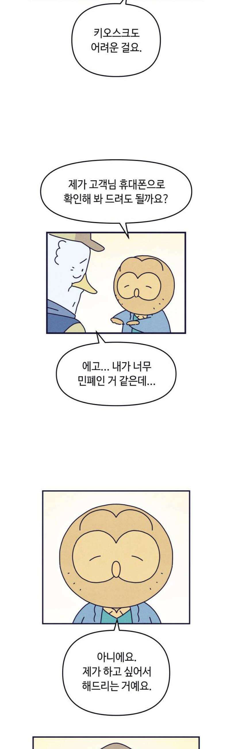 명품관의 진상 30화 - 오! 진상, 열여덟(1) 5
