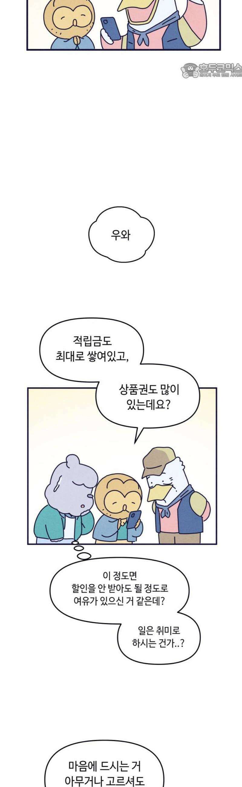 명품관의 진상 30화 - 오! 진상, 열여덟(1) 7