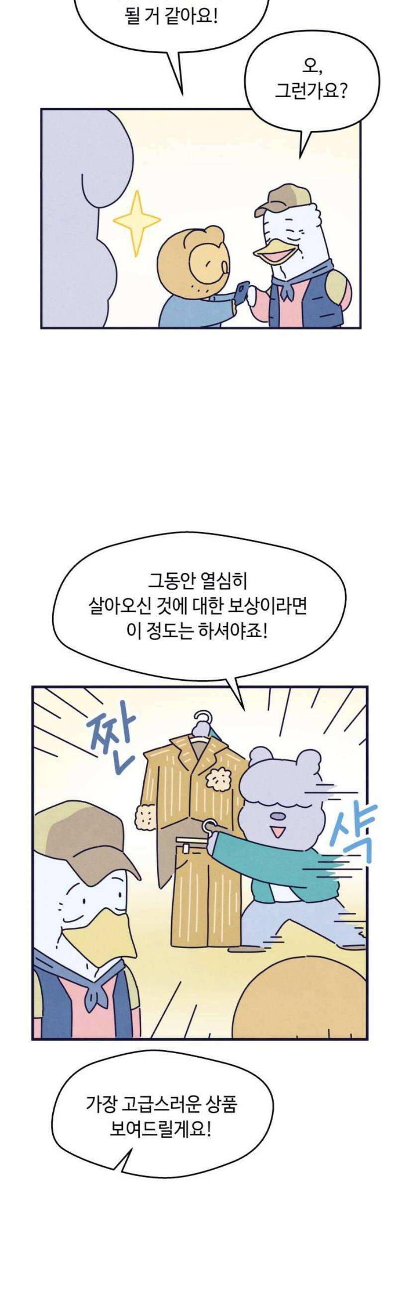명품관의 진상 30화 - 오! 진상, 열여덟(1) 8
