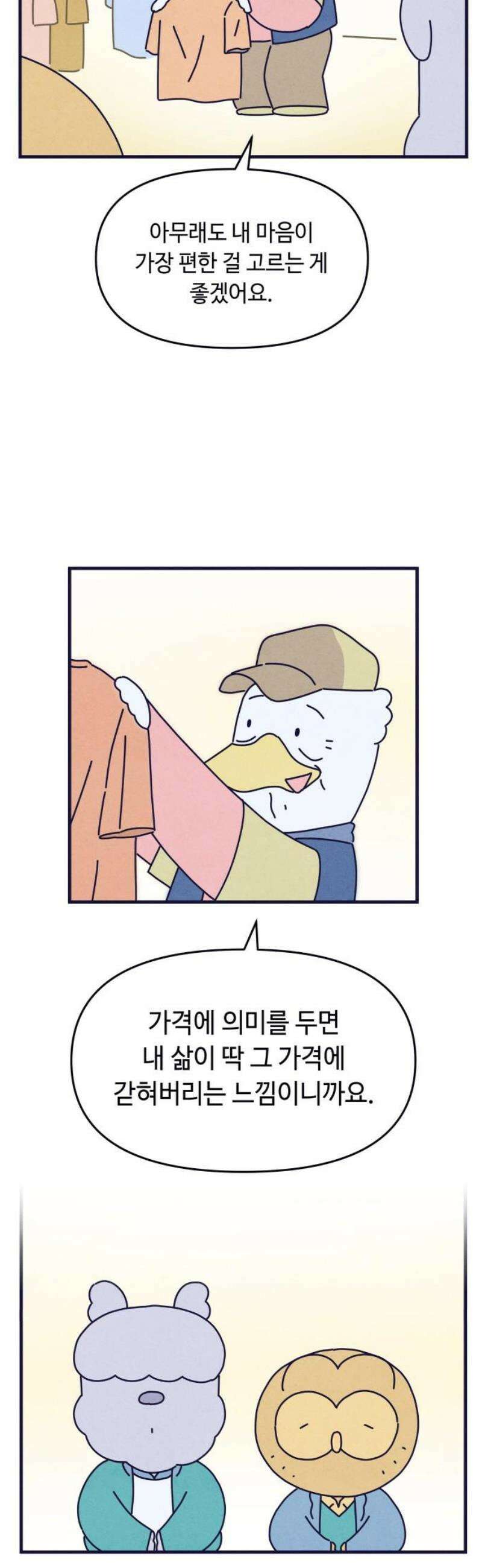 명품관의 진상 30화 - 오! 진상, 열여덟(1) 10