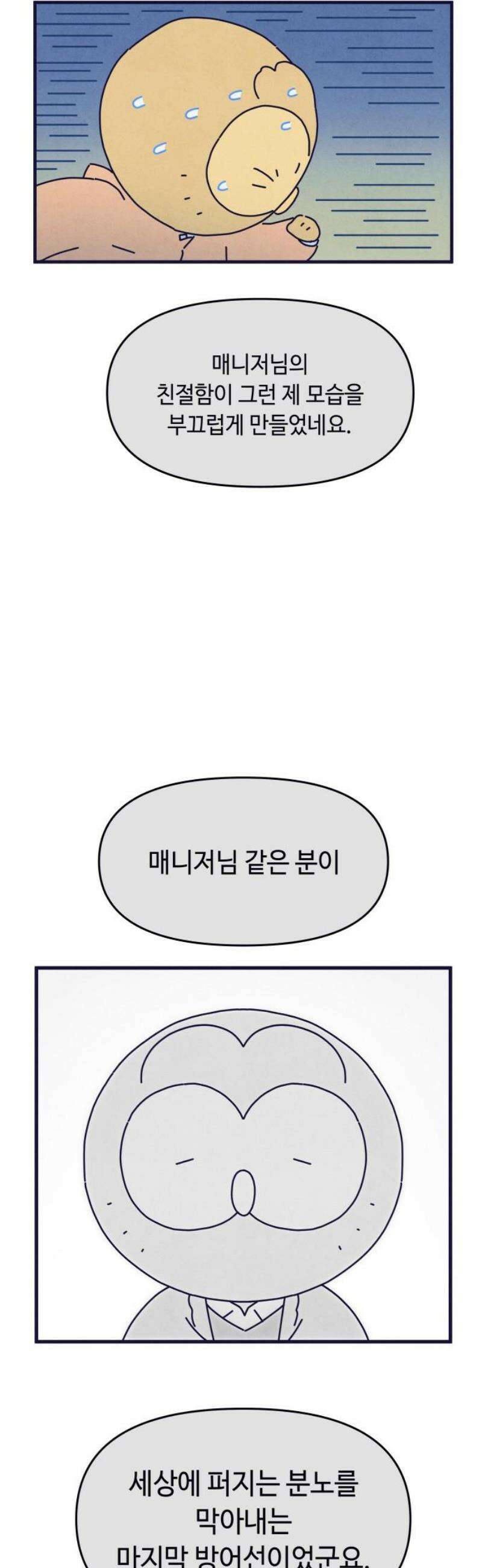 명품관의 진상 30화 - 오! 진상, 열여덟(1) 16