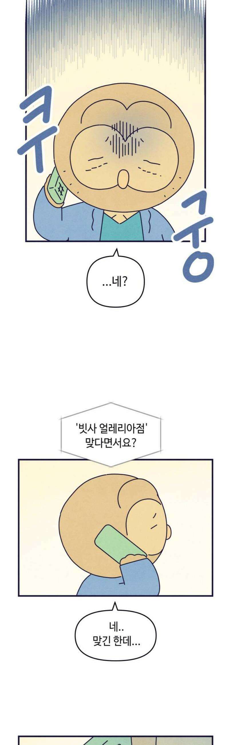 명품관의 진상 30화 - 오! 진상, 열여덟(1) 27