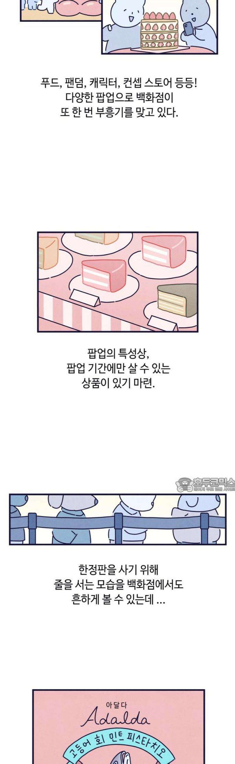 명품관의 진상 30화 - 오! 진상, 열여덟(1) 30