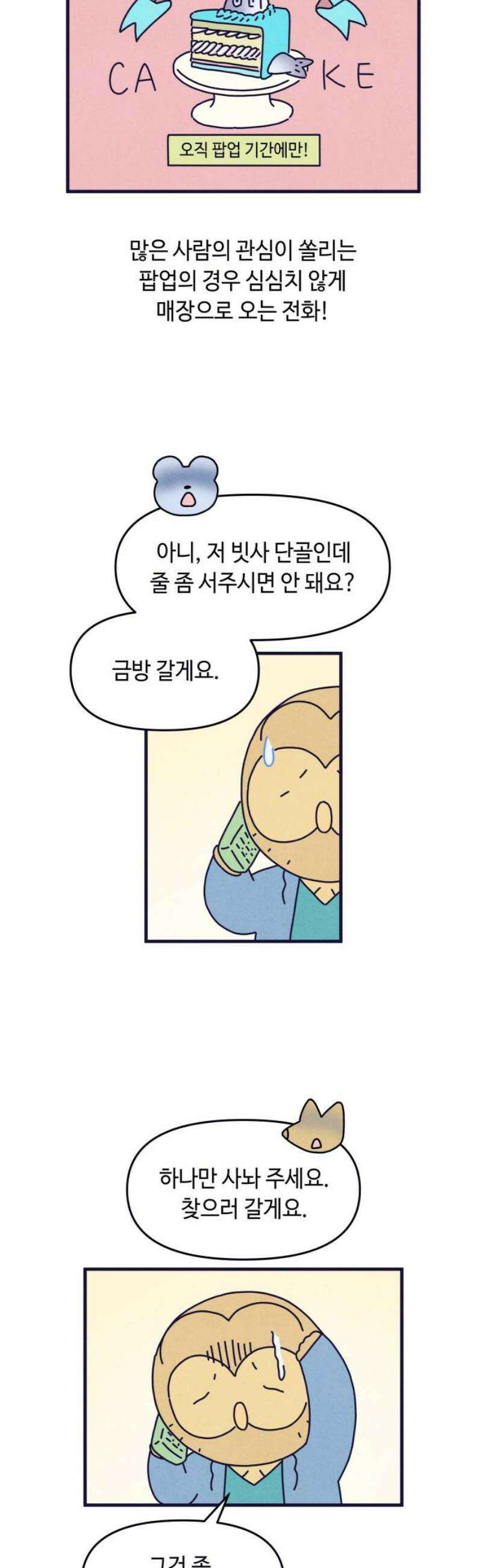 명품관의 진상 30화 - 오! 진상, 열여덟(1) 31