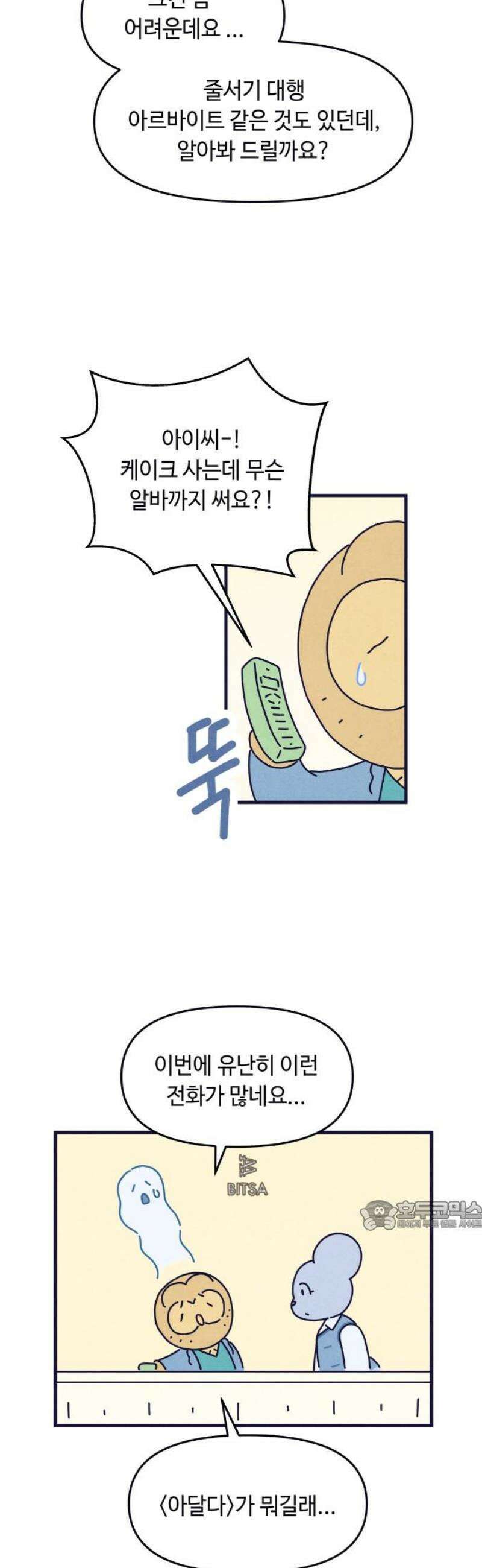 명품관의 진상 30화 - 오! 진상, 열여덟(1) 32