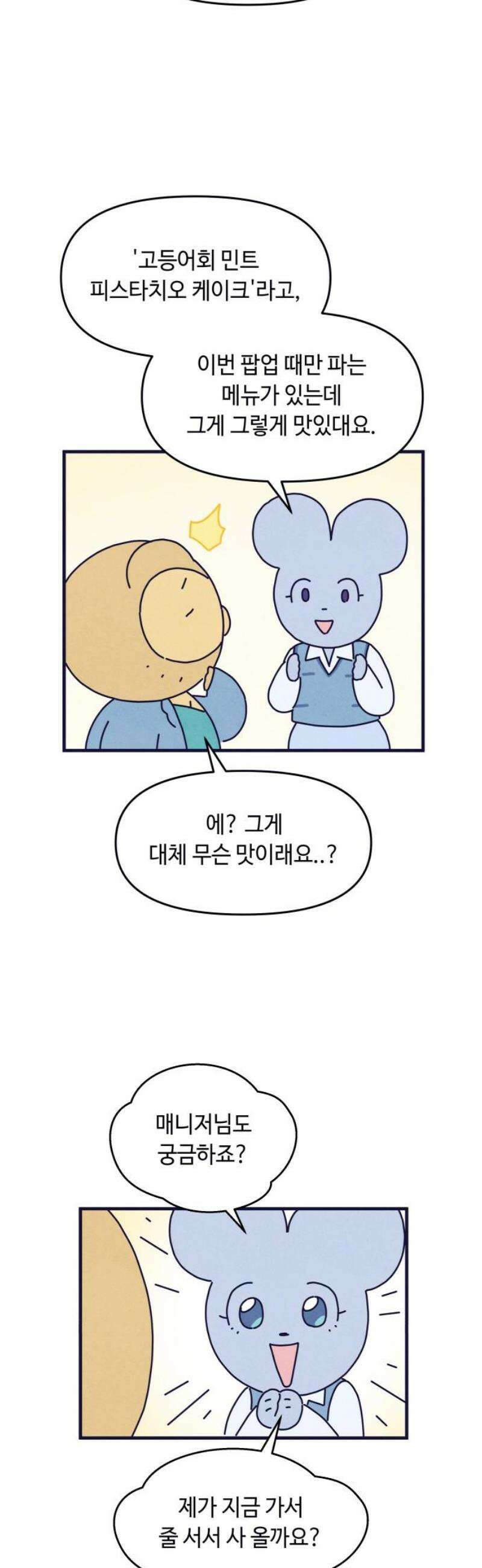 명품관의 진상 30화 - 오! 진상, 열여덟(1) 33
