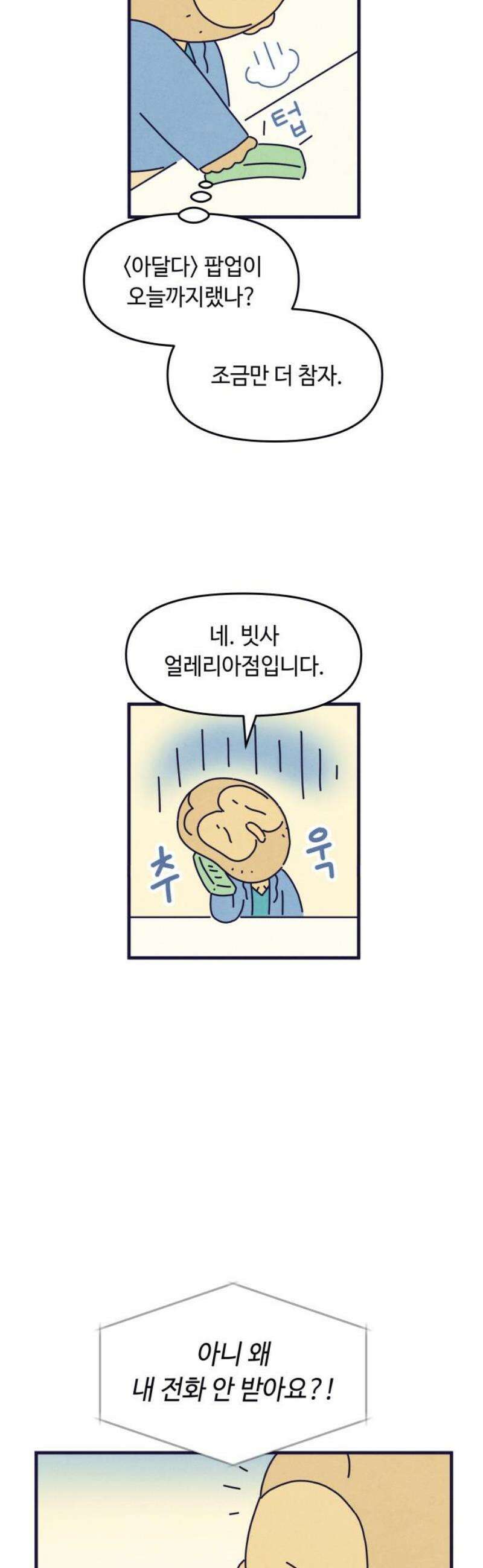 명품관의 진상 30화 - 오! 진상, 열여덟(1) 35