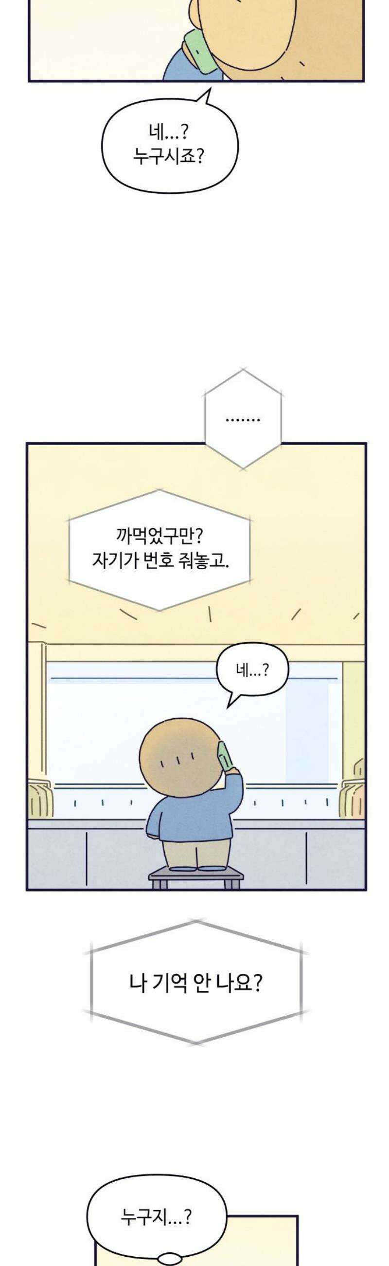 명품관의 진상 30화 - 오! 진상, 열여덟(1) 36