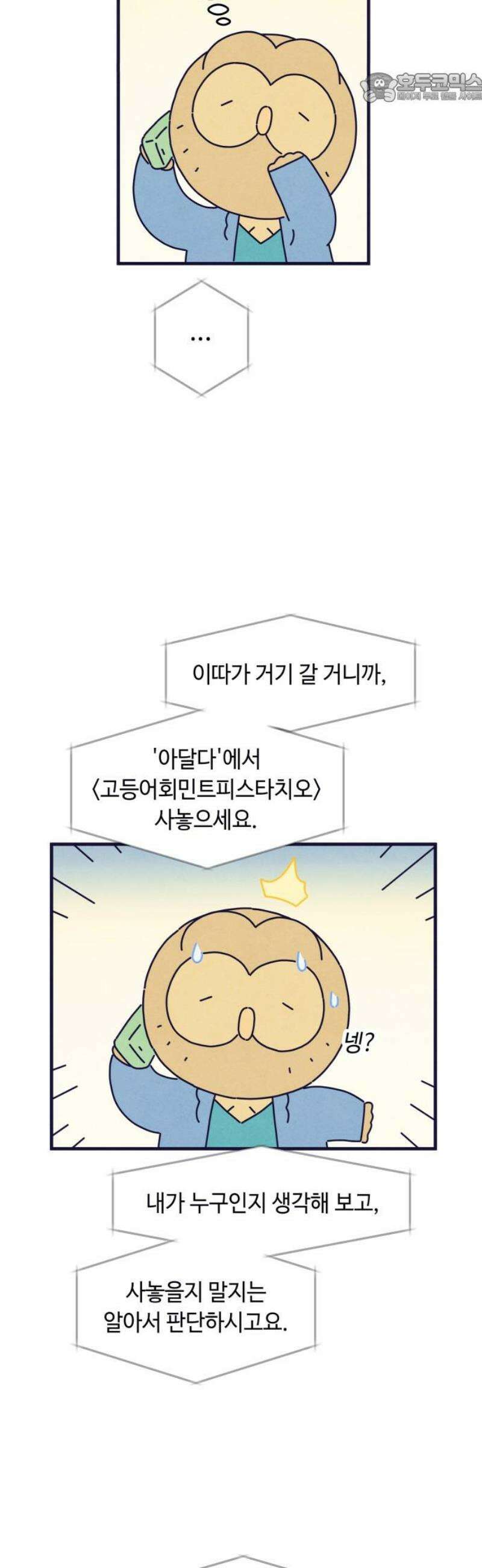 명품관의 진상 30화 - 오! 진상, 열여덟(1) 37