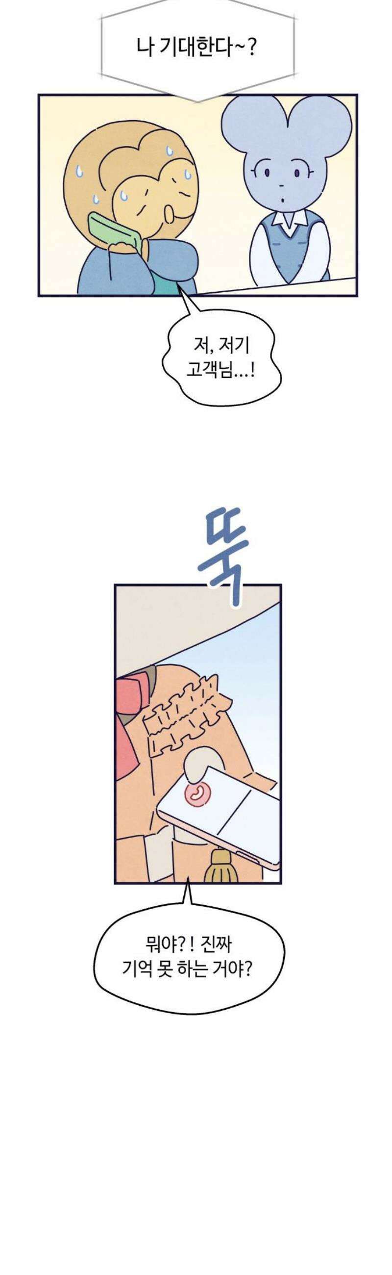 명품관의 진상 30화 - 오! 진상, 열여덟(1) 38