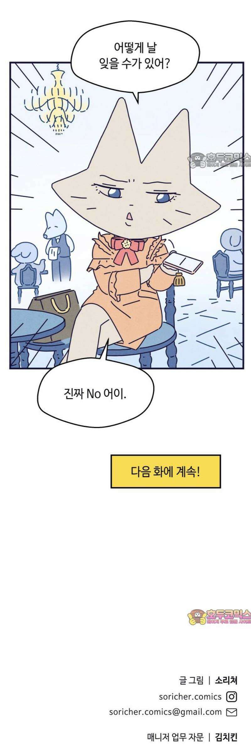 명품관의 진상 30화 - 오! 진상, 열여덟(1) 39