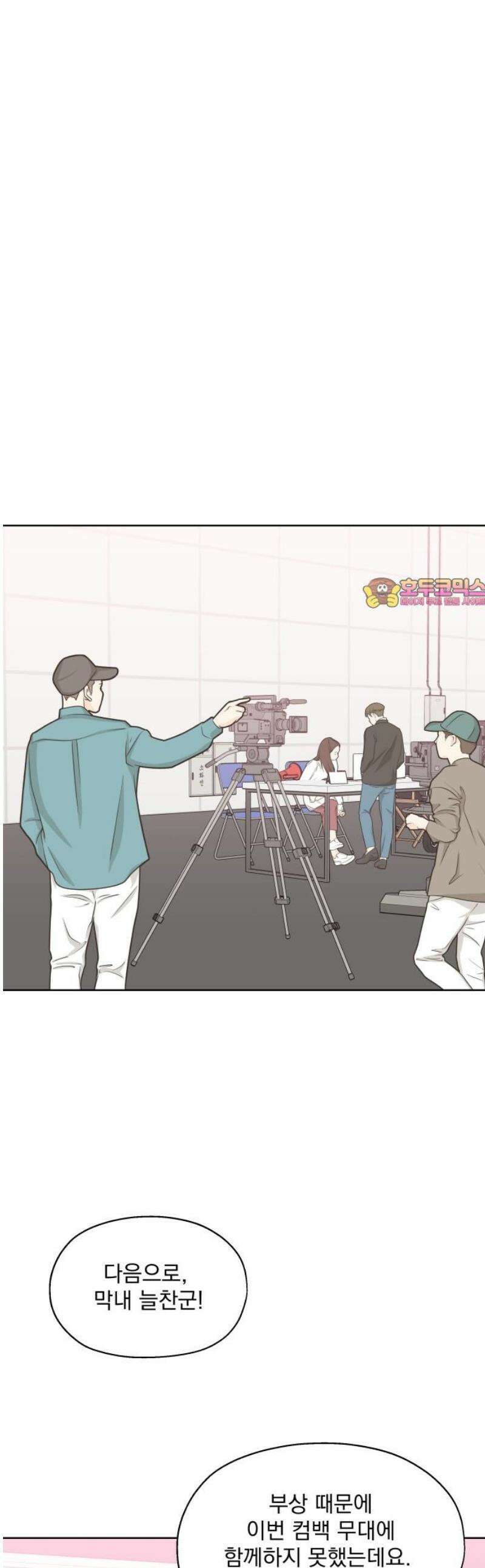 나의 짭사랑 19화 1