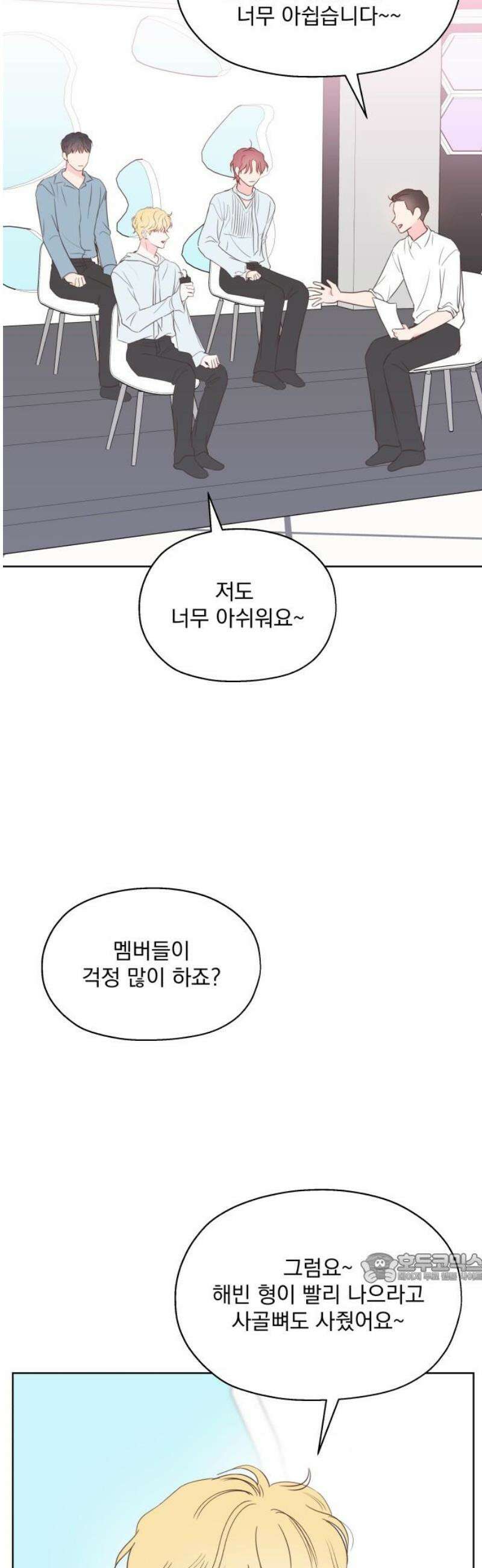 나의 짭사랑 19화 2