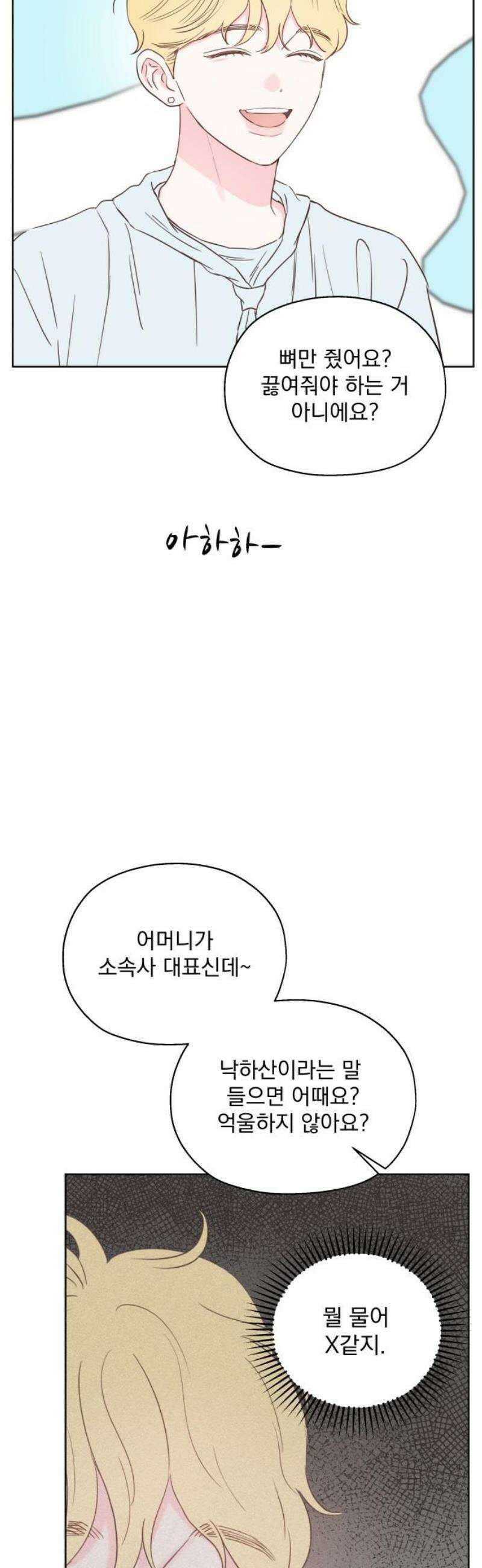 나의 짭사랑 19화 3