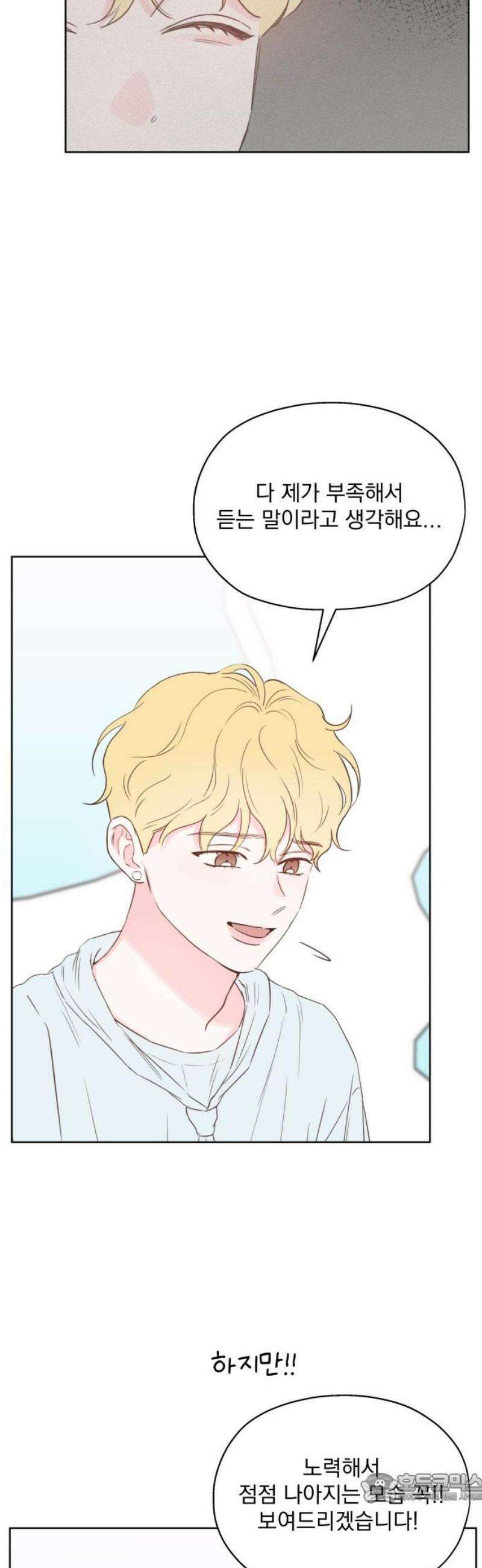 나의 짭사랑 19화 4
