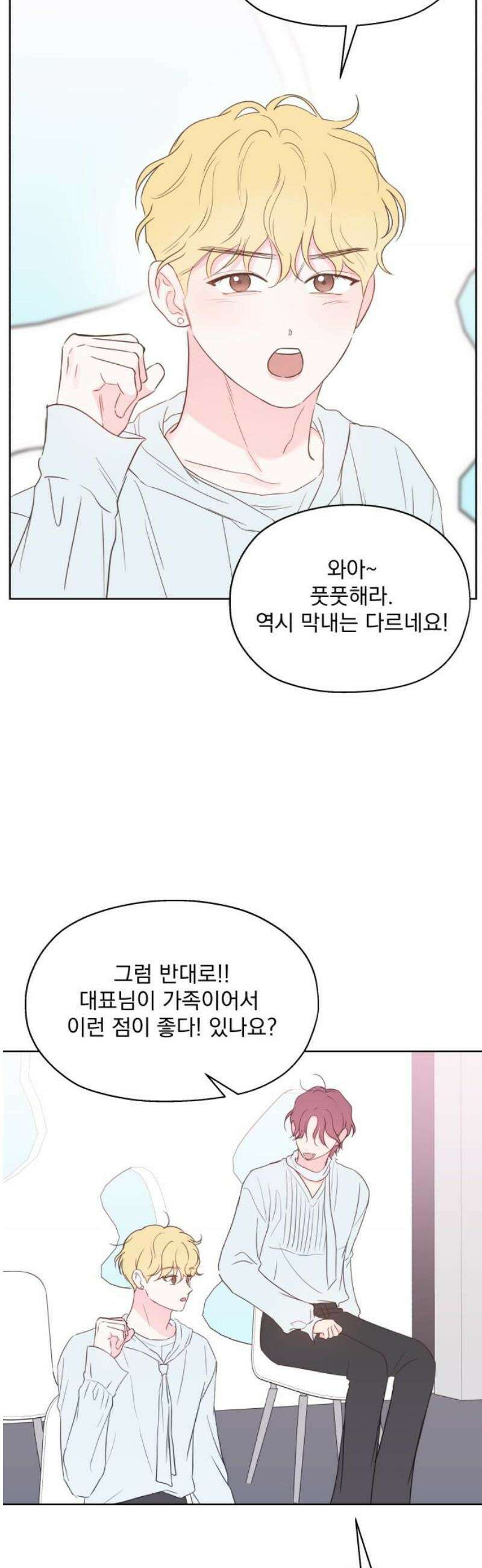 나의 짭사랑 19화 5