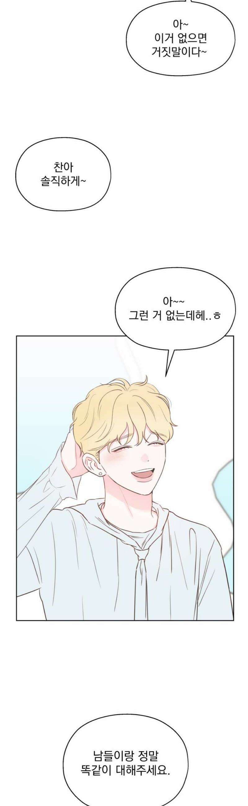 나의 짭사랑 19화 6