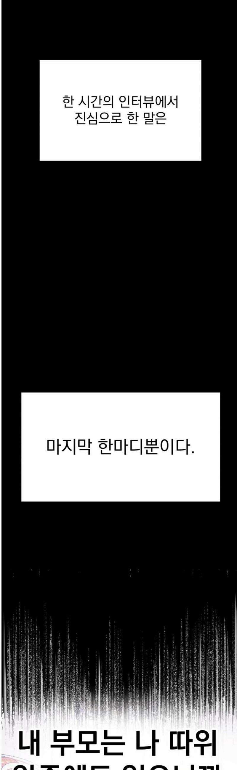 나의 짭사랑 19화 8