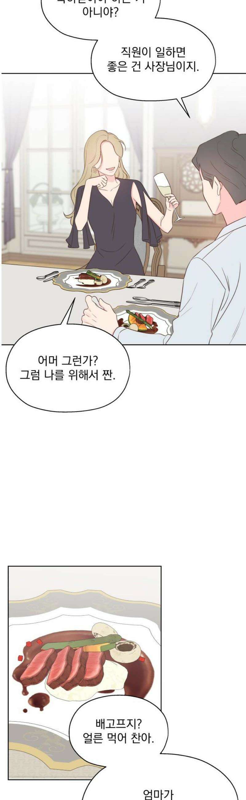 나의 짭사랑 19화 10