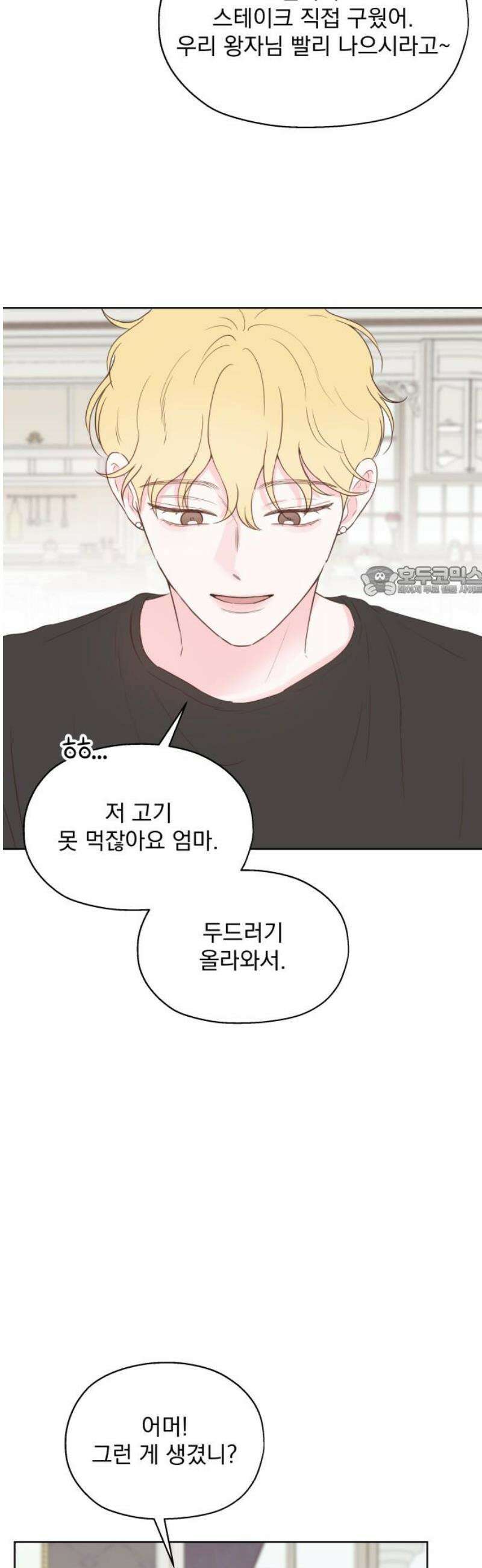 나의 짭사랑 19화 11