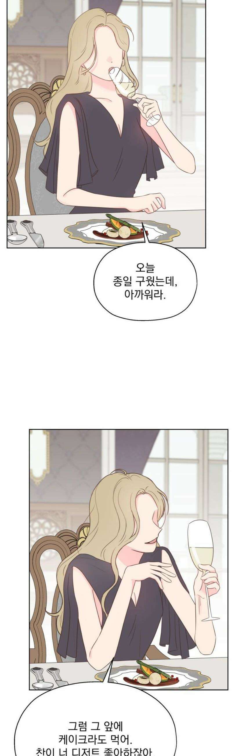 나의 짭사랑 19화 12