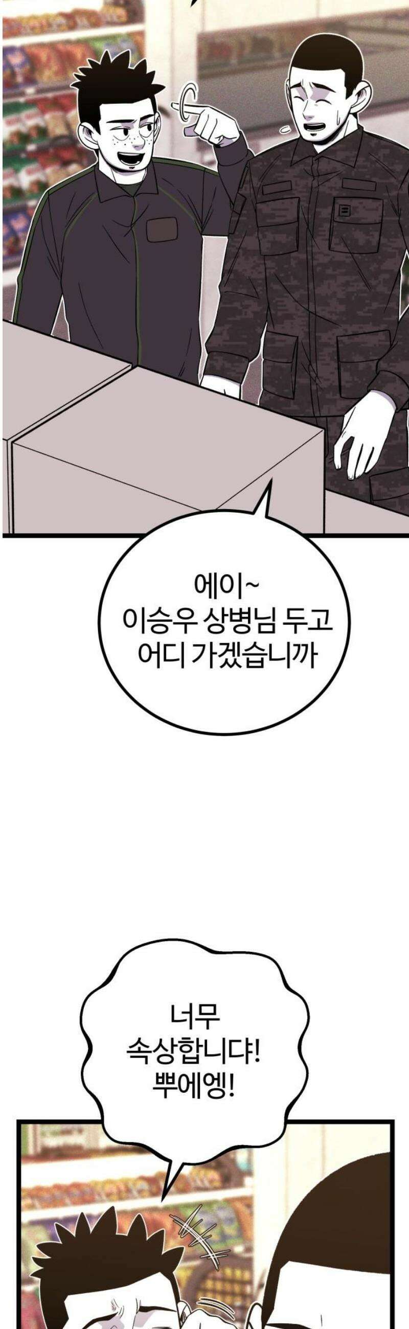 동반입대 20화 - 폭발 3