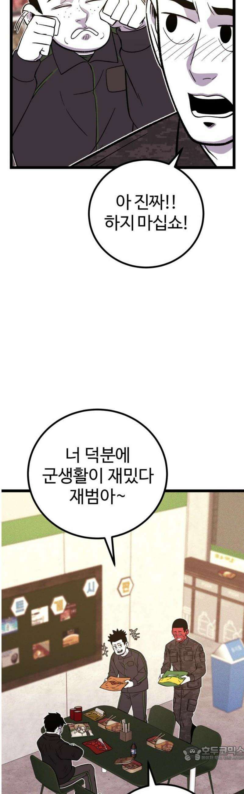 동반입대 20화 - 폭발 4
