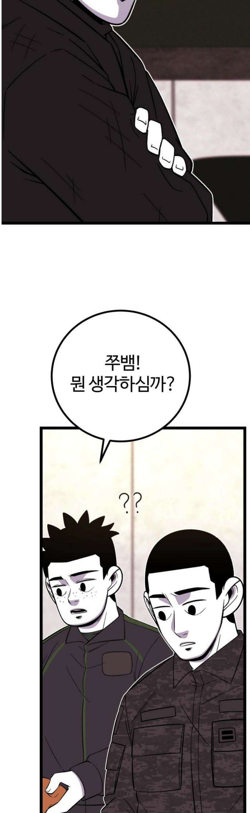 동반입대 20화 - 폭발 6