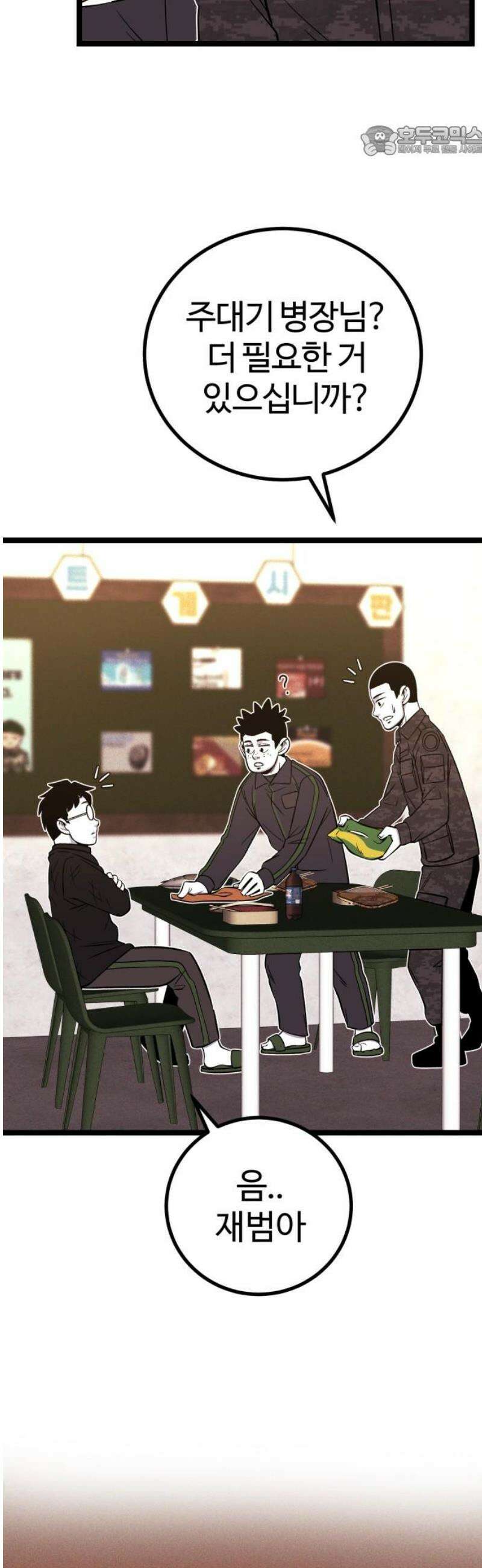 동반입대 20화 - 폭발 7