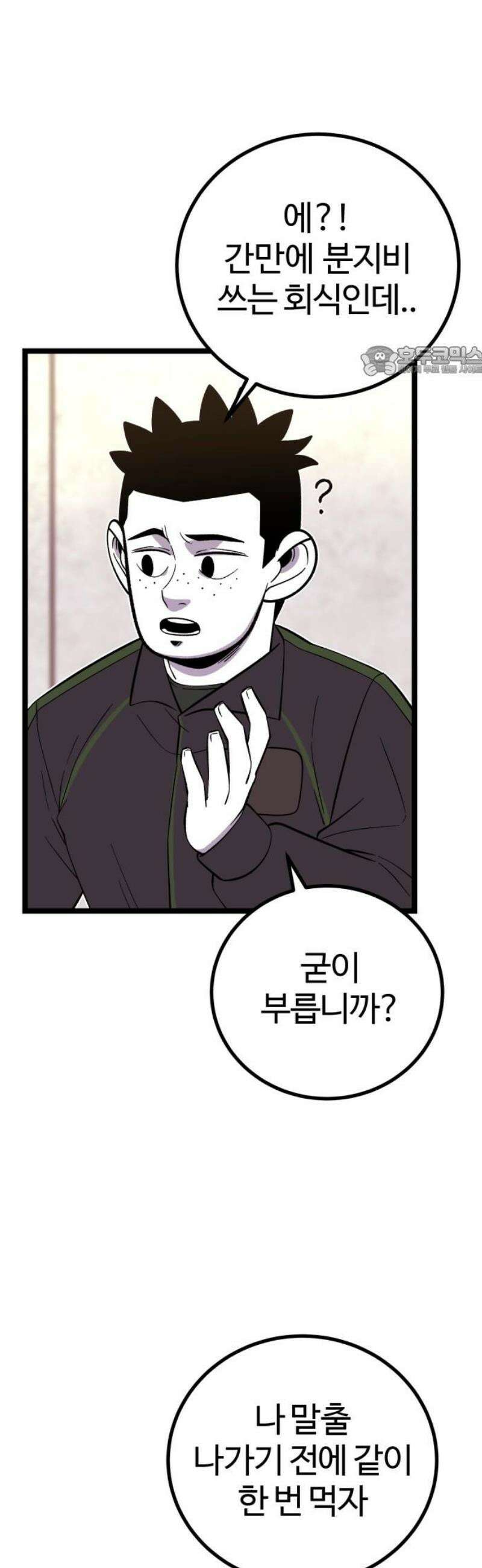 동반입대 20화 - 폭발 9