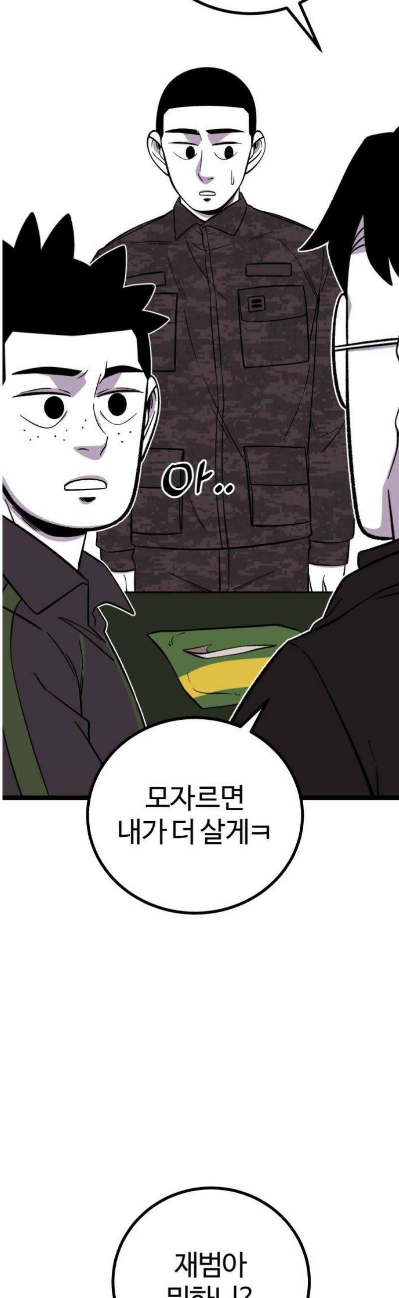 동반입대 20화 - 폭발 10
