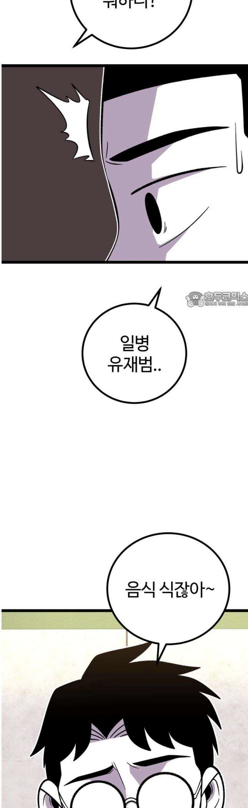 동반입대 20화 - 폭발 11