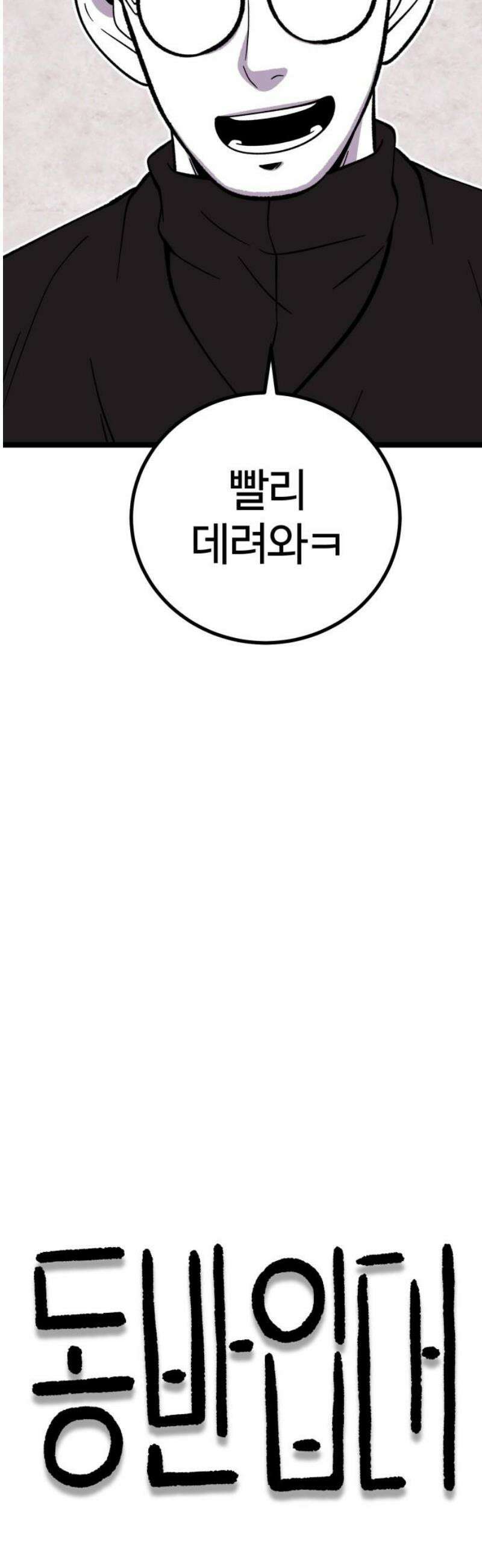 동반입대 20화 - 폭발 12