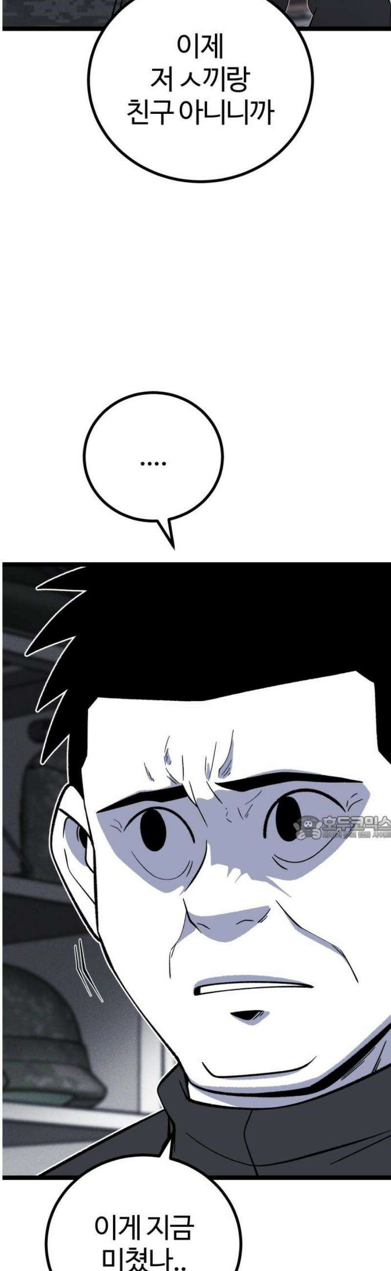 동반입대 20화 - 폭발 15