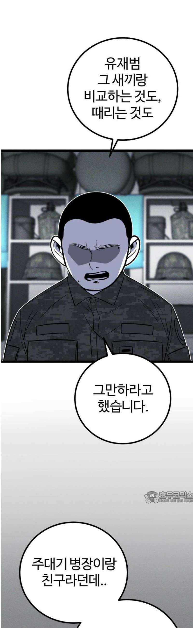 동반입대 20화 - 폭발 17