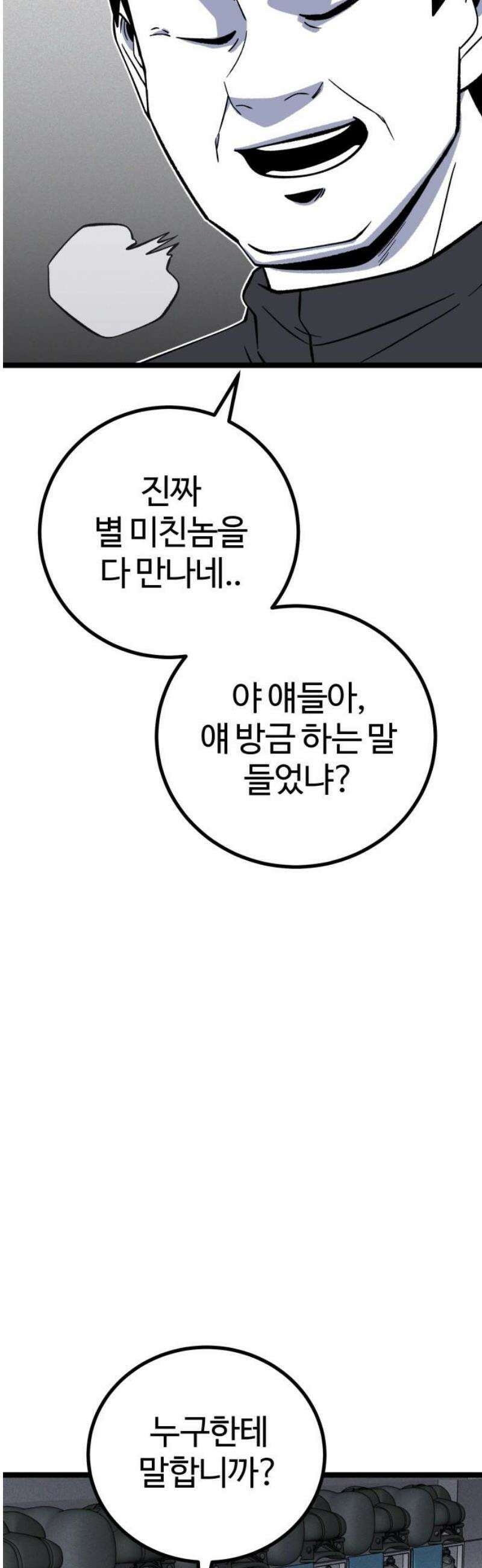 동반입대 20화 - 폭발 20