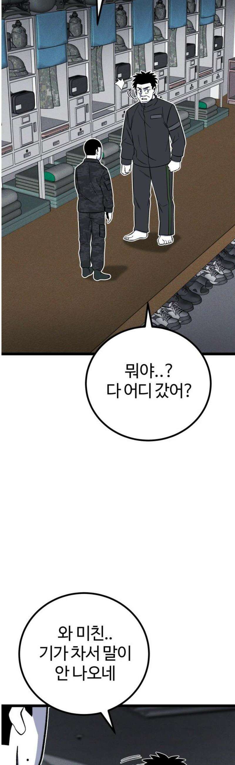 동반입대 20화 - 폭발 21
