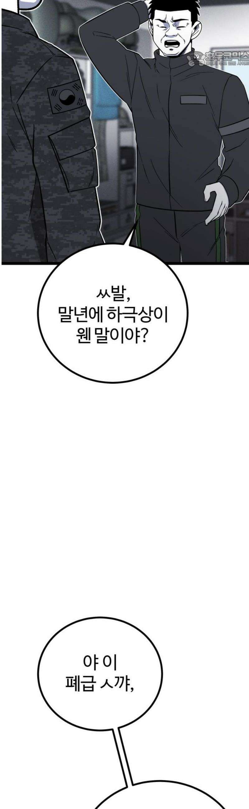 동반입대 20화 - 폭발 22