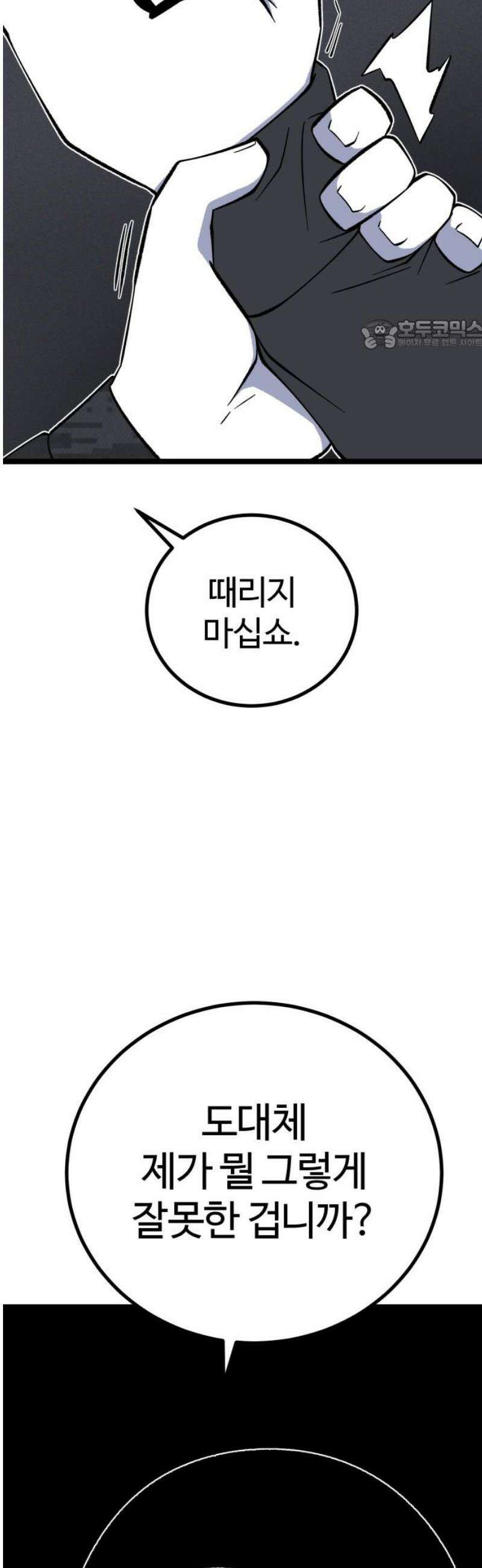동반입대 20화 - 폭발 24