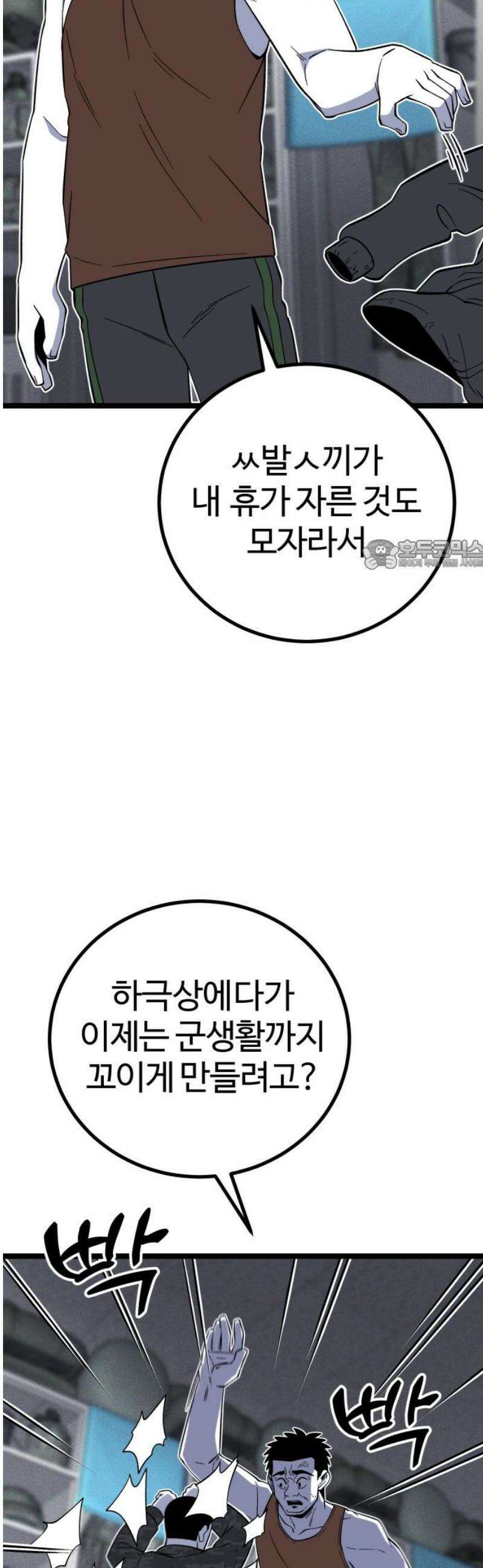 동반입대 20화 - 폭발 26
