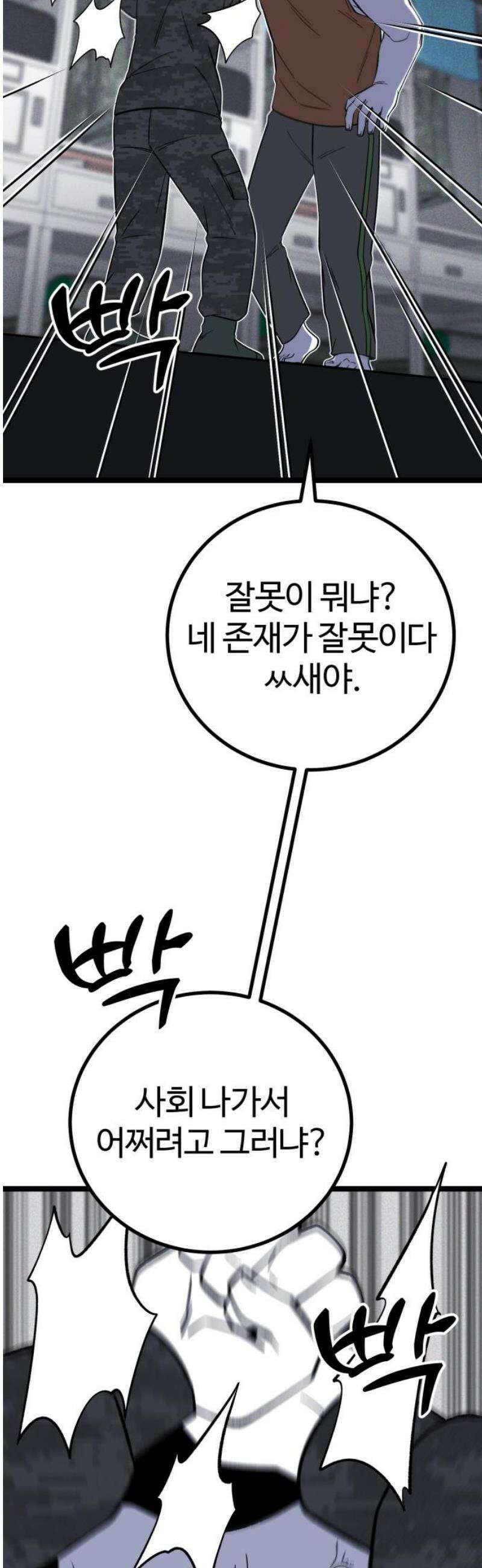 동반입대 20화 - 폭발 27