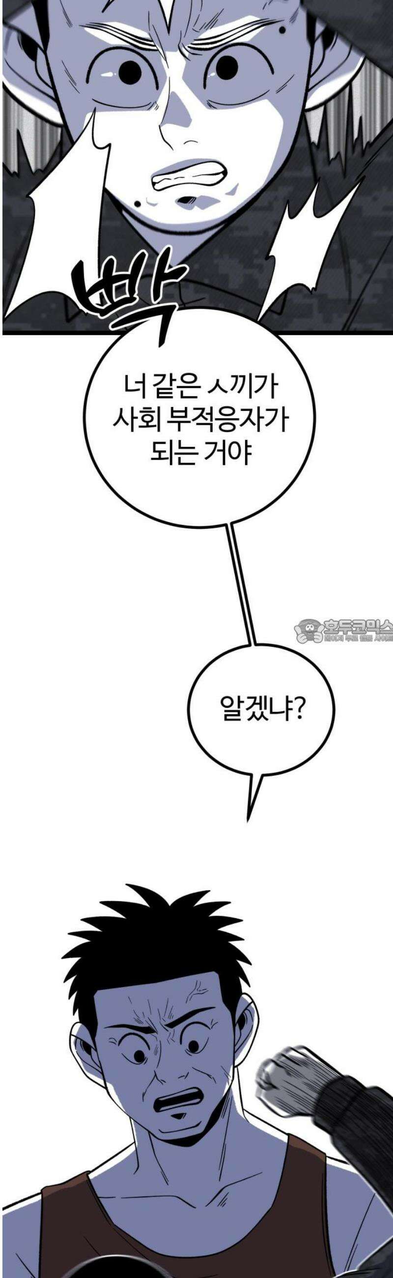 동반입대 20화 - 폭발 28