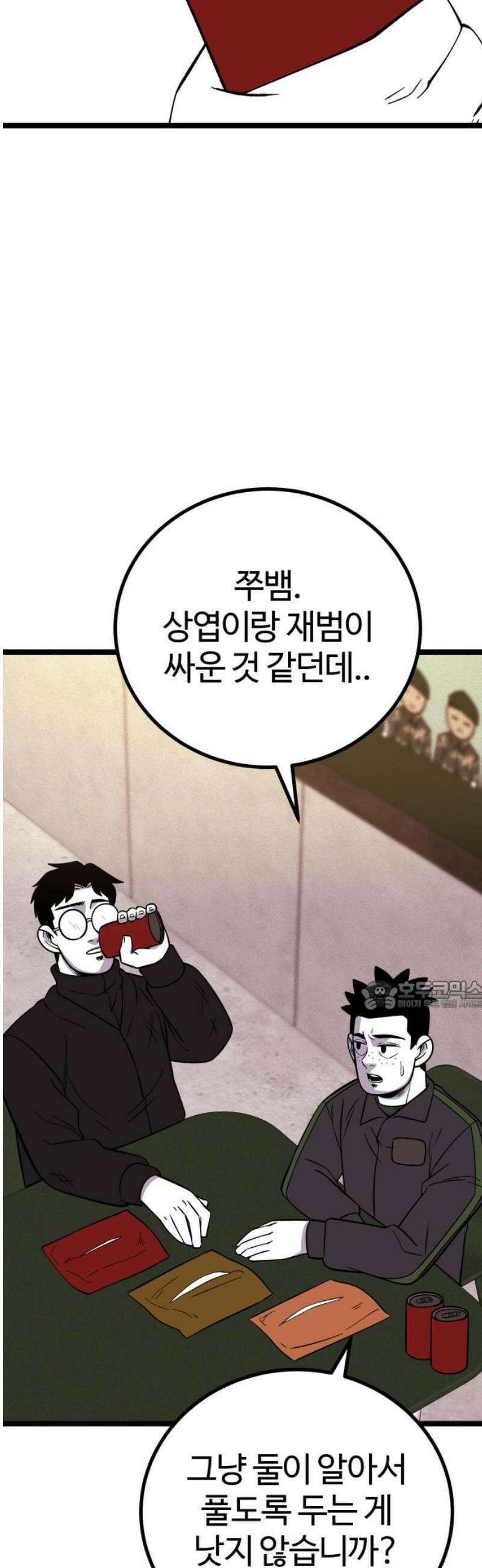동반입대 20화 - 폭발 30