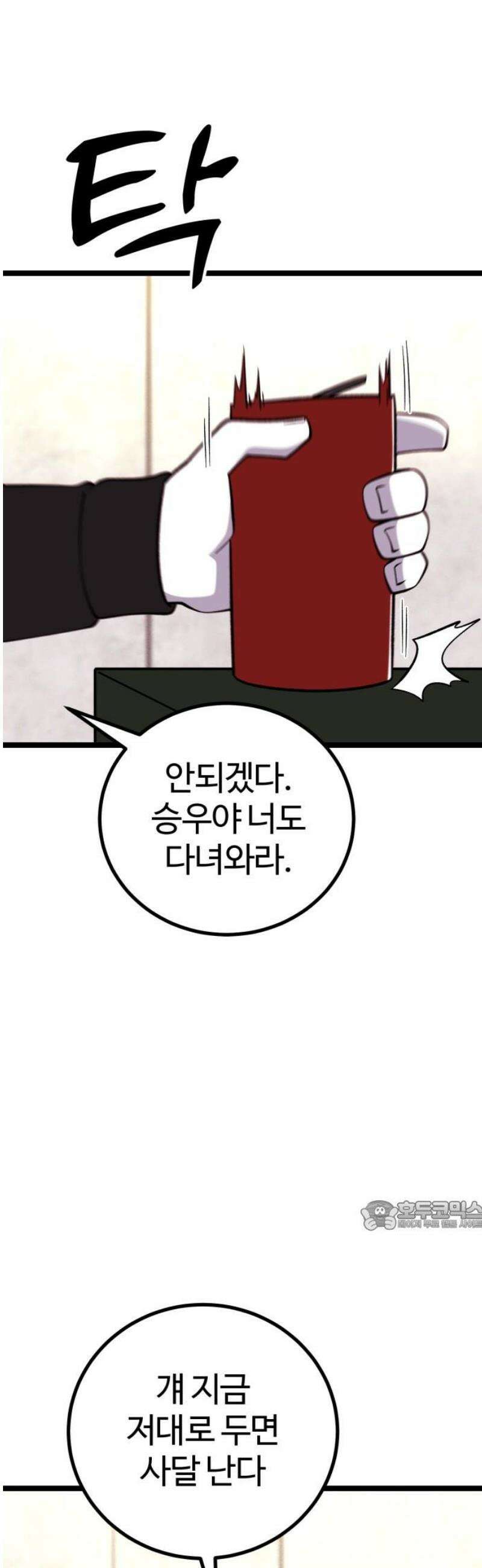 동반입대 20화 - 폭발 32