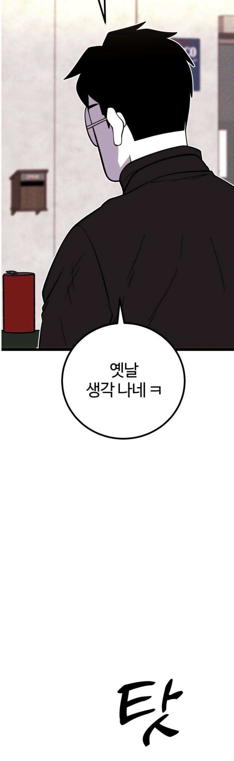 동반입대 20화 - 폭발 33