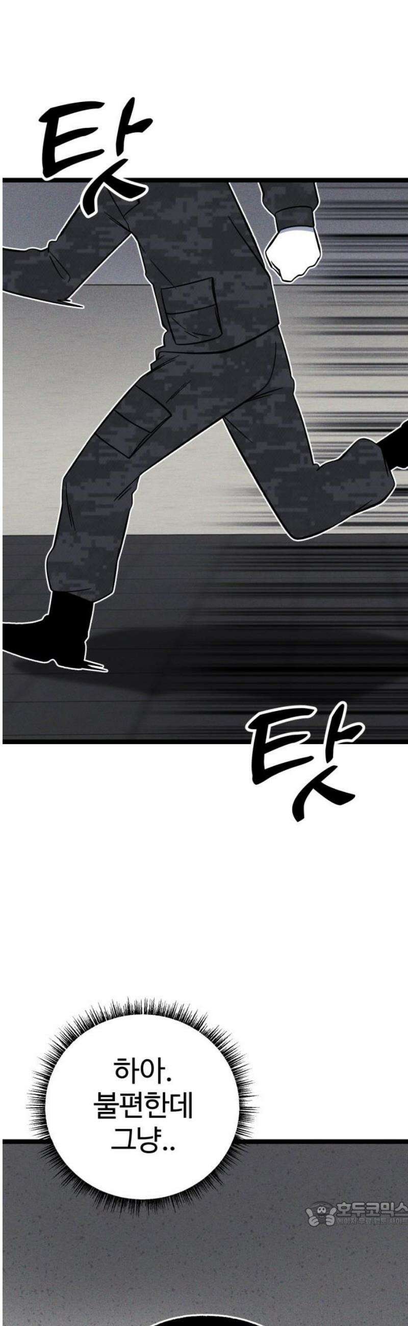 동반입대 20화 - 폭발 34